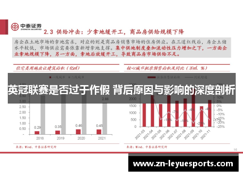 英冠联赛是否过于作假 背后原因与影响的深度剖析 英冠联赛是否过于作假 背后原因与影响的深度剖析