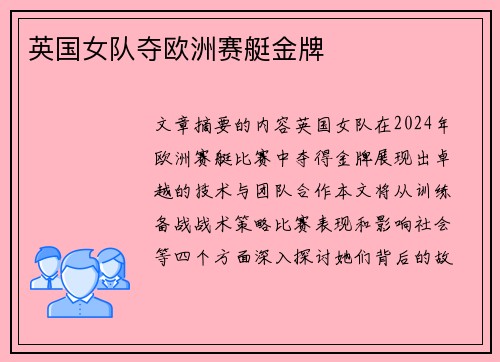 英国女队夺欧洲赛艇金牌