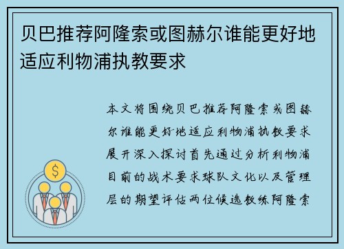 贝巴推荐阿隆索或图赫尔谁能更好地适应利物浦执教要求 贝巴推荐阿隆索或图赫尔谁能更好地适应利物浦执教要求