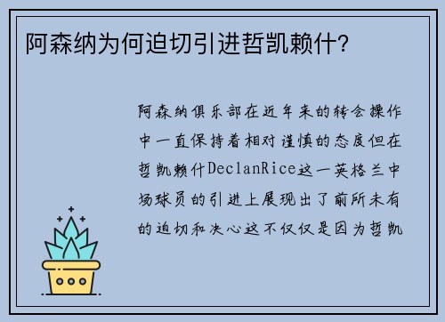 阿森纳为何迫切引进哲凯赖什? 阿森纳为何迫切引进哲凯赖什?