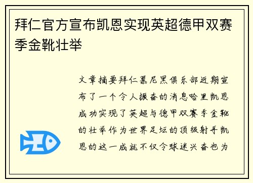 拜仁官方宣布凯恩实现英超德甲双赛季金靴壮举