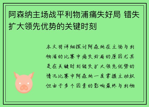阿森纳主场战平利物浦痛失好局 错失扩大领先优势的关键时刻