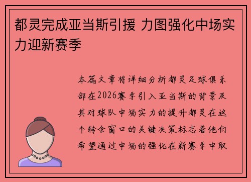 都灵完成亚当斯引援 力图强化中场实力迎新赛季