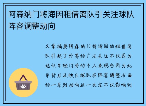 阿森纳门将海因租借离队引关注球队阵容调整动向