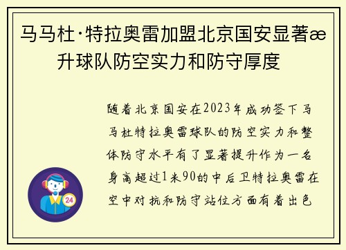 马马杜·特拉奥雷加盟北京国安显著提升球队防空实力和防守厚度