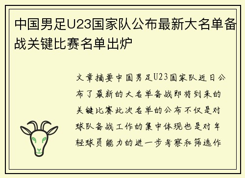 中国男足U23国家队公布最新大名单备战关键比赛名单出炉 中国男足U23国家队公布最新大名单备战关键比赛名单出炉