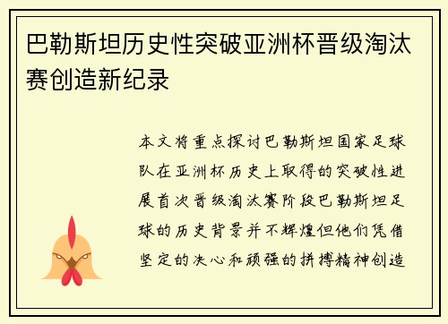 巴勒斯坦历史性突破亚洲杯晋级淘汰赛创造新纪录 巴勒斯坦历史性突破亚洲杯晋级淘汰赛创造新纪录