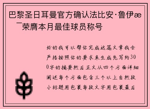 巴黎圣日耳曼官方确认法比安·鲁伊斯荣膺本月最佳球员称号 巴黎圣日耳曼官方确认法比安·鲁伊斯荣膺本月最佳球员称号