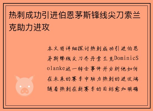 热刺成功引进伯恩茅斯锋线尖刀索兰克助力进攻 热刺成功引进伯恩茅斯锋线尖刀索兰克助力进攻