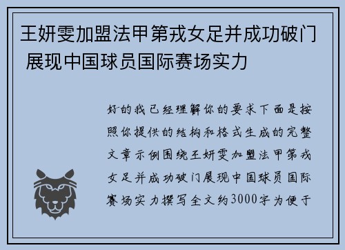 王妍雯加盟法甲第戎女足并成功破门 展现中国球员国际赛场实力 王妍雯加盟法甲第戎女足并成功破门 展现中国球员国际赛场实力